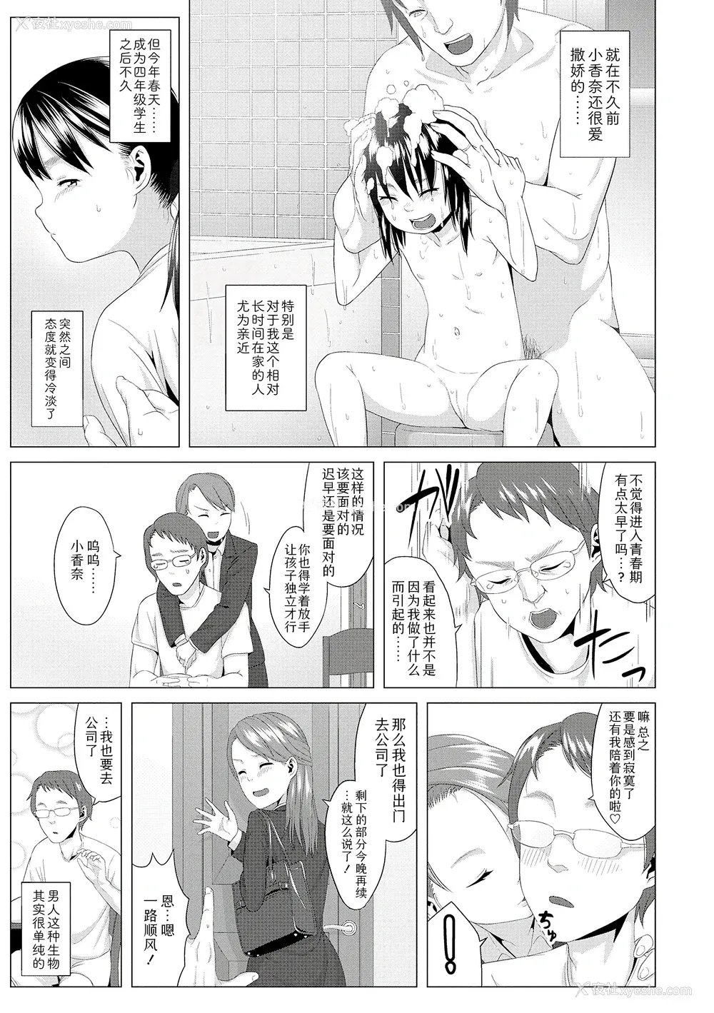 99P - [堀出井靖水] 父と娘の性爱白书 ｜父女的性爱白书【DLsite限定特典付き】 [中国翻訳] [DL版]