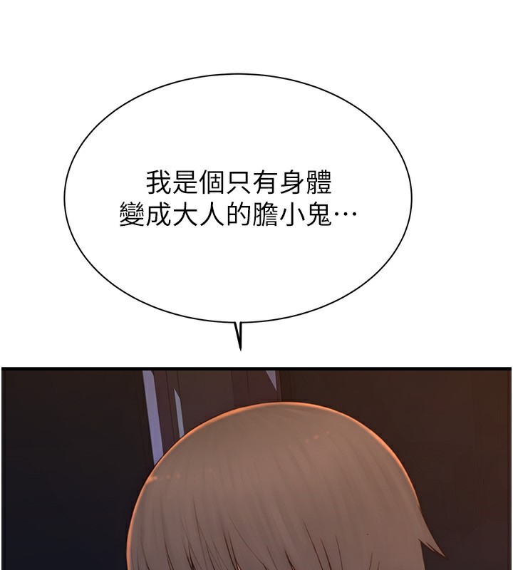 133P - 继母的香味