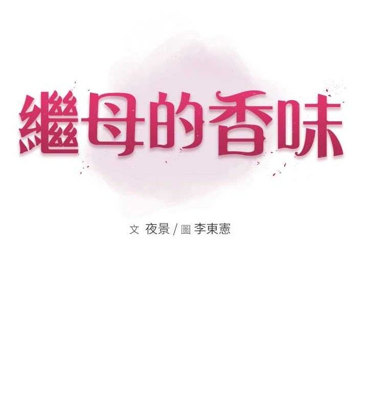 15P - 继母的香味