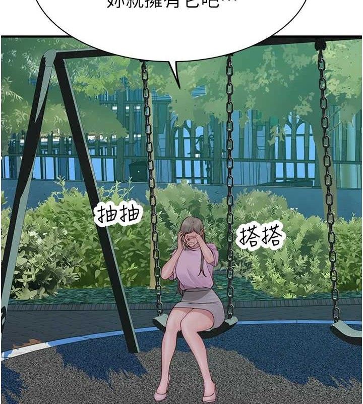 2P - 继母的香味