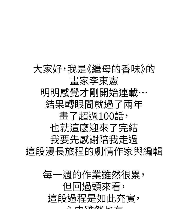 9P - 继母的香味