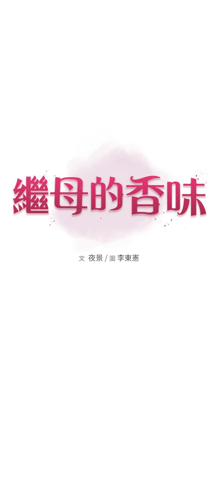 4P - 继母的香味
