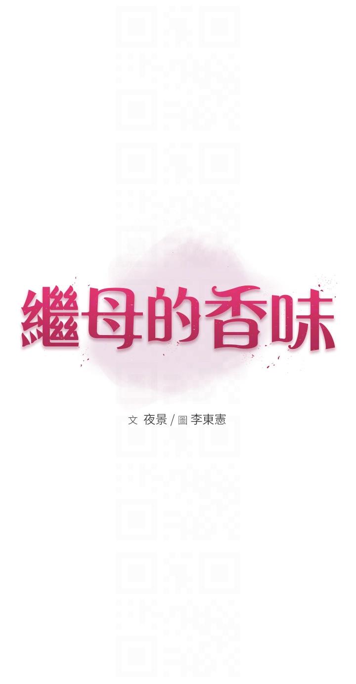 6P - 继母的香味