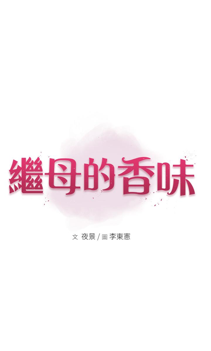 5P - 继母的香味