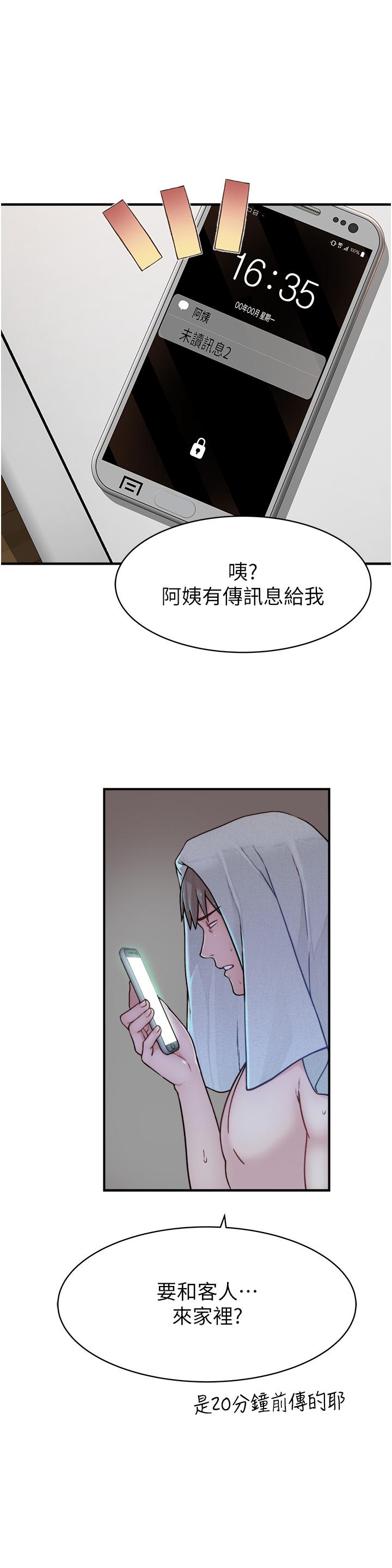 71P - 继母的香味