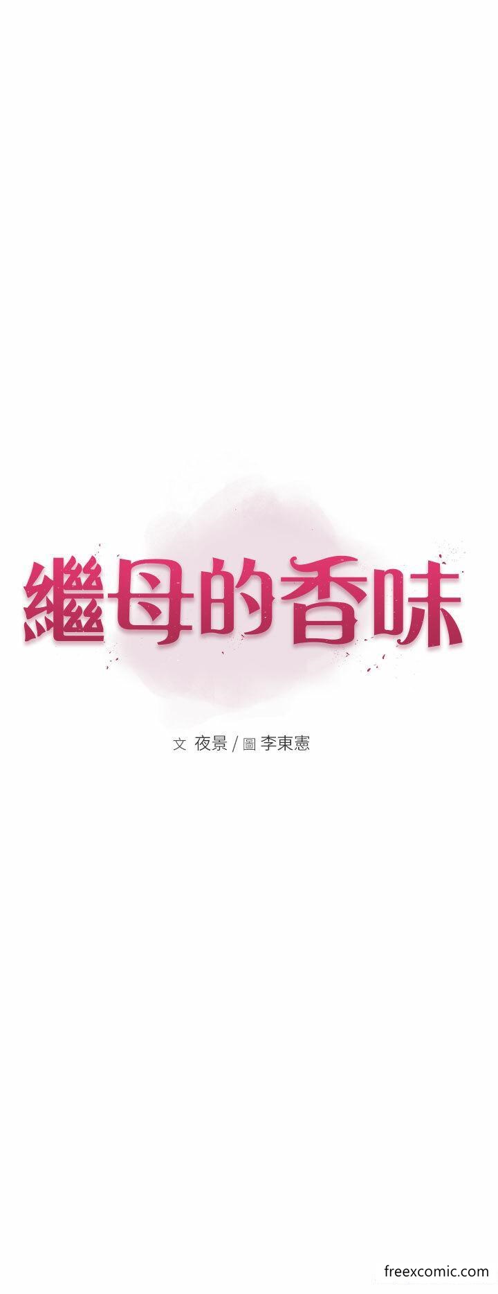 8P - 继母的香味