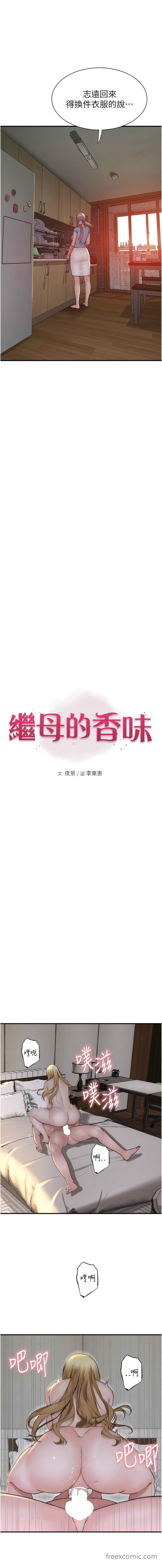 2P - 继母的香味