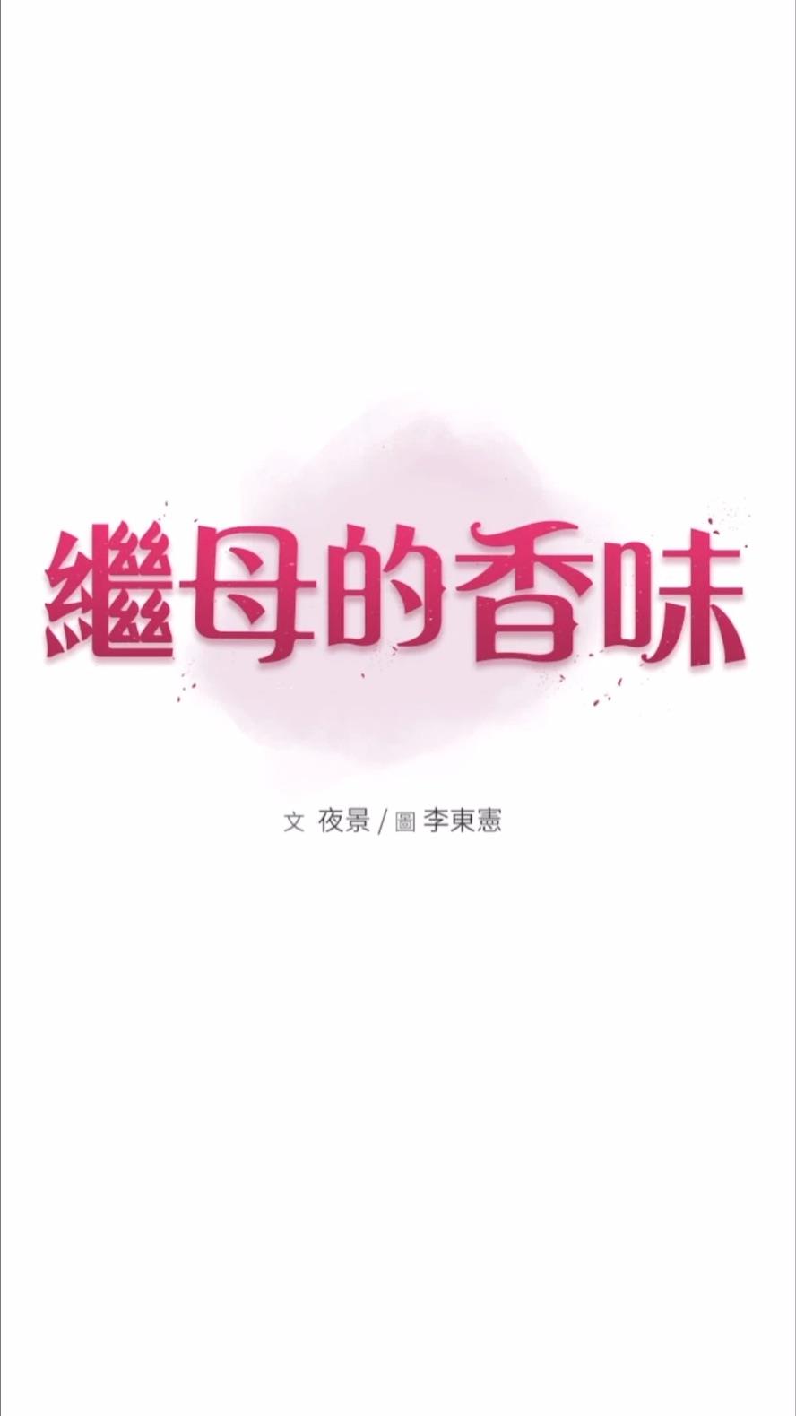 9P - 继母的香味
