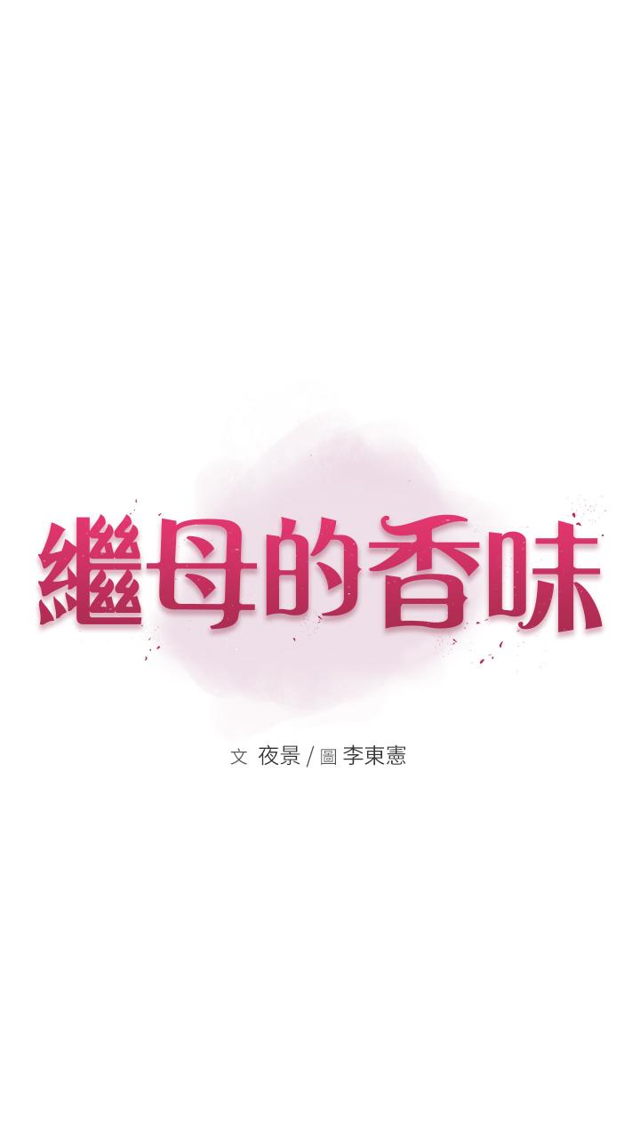 4P - 继母的香味