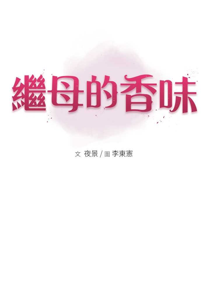 20P - 继母的香味