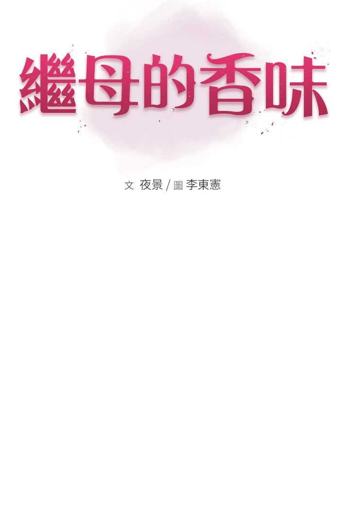 17P - 继母的香味