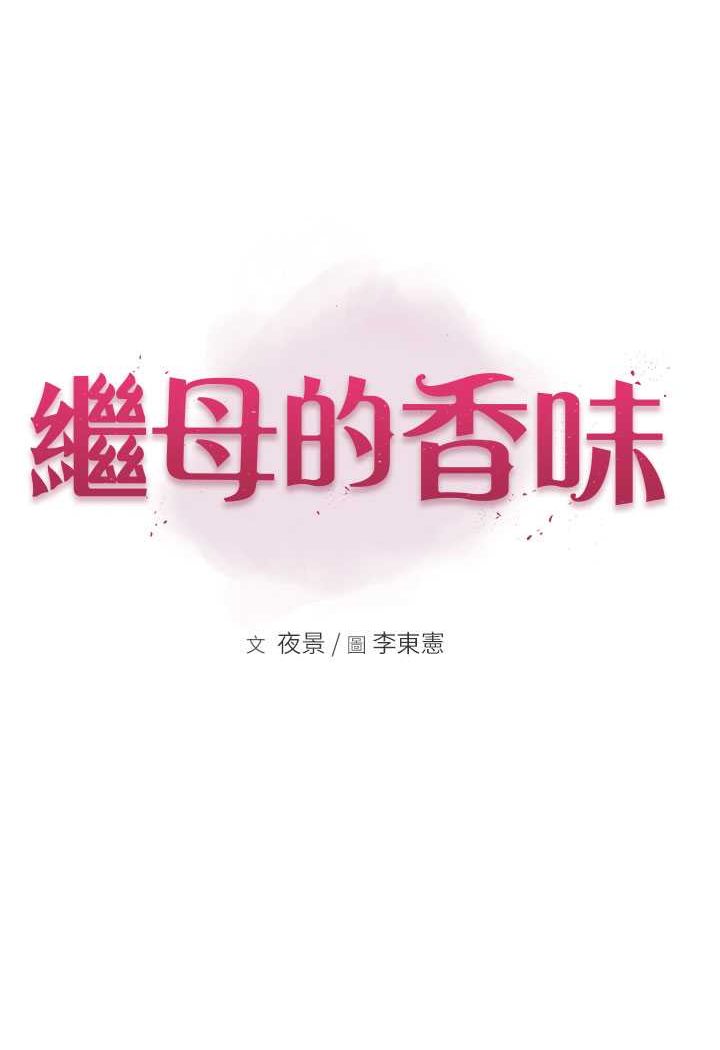 19P - 继母的香味