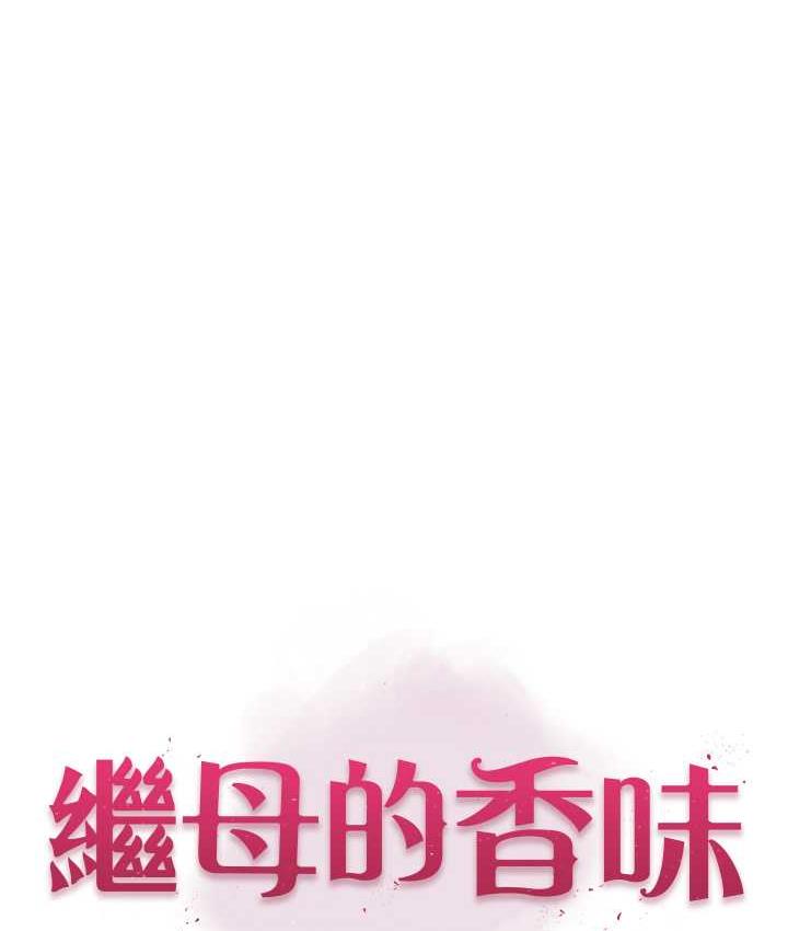 19P - 继母的香味