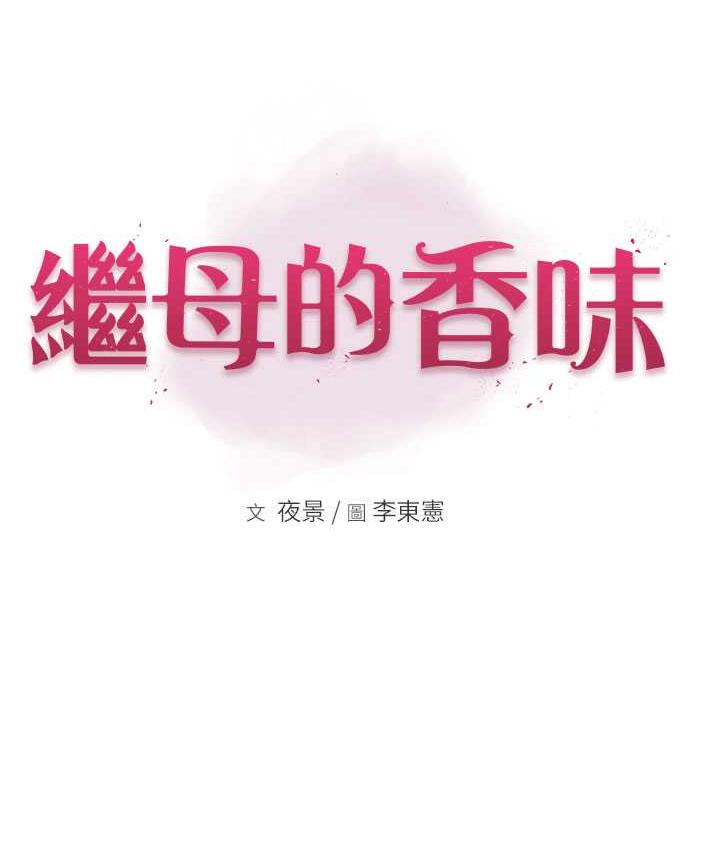 24P - 继母的香味