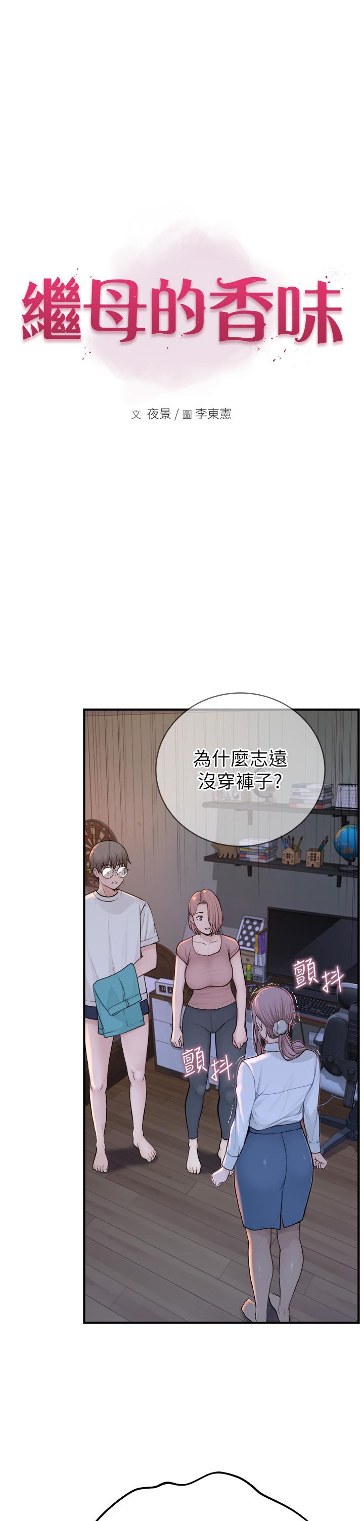 5P - 继母的香味
