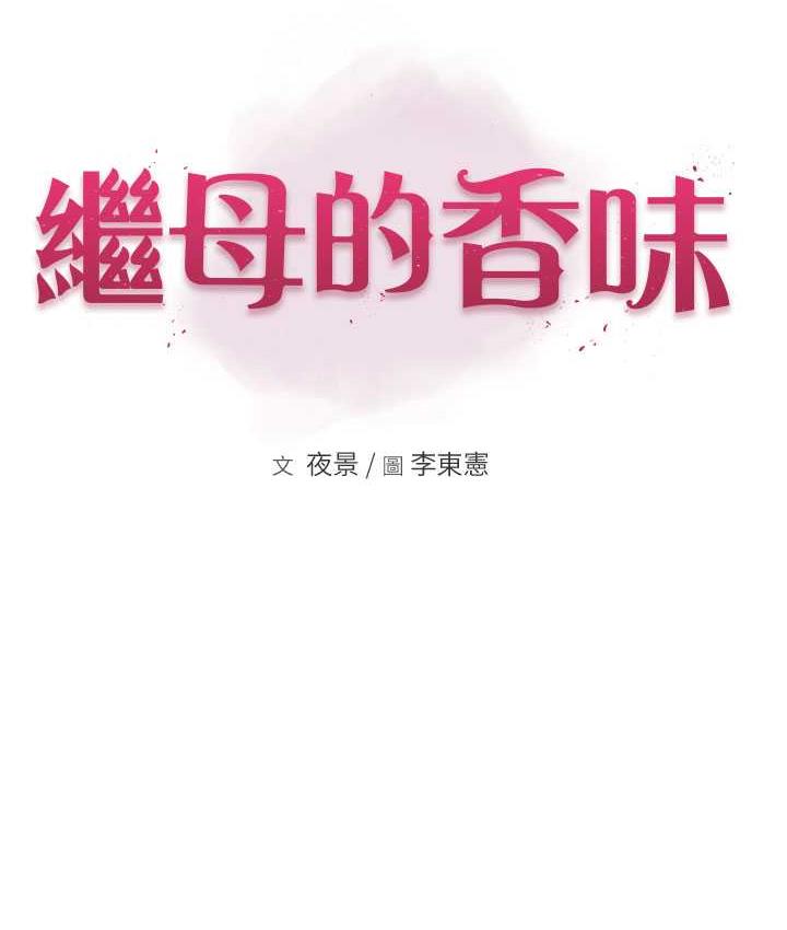 24P - 继母的香味