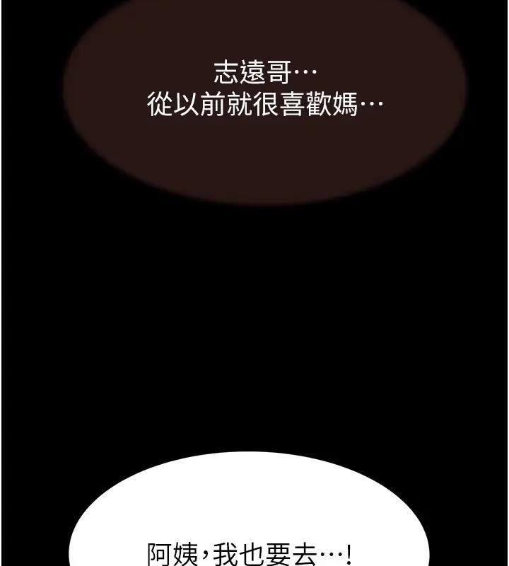 119P - 继母的香味