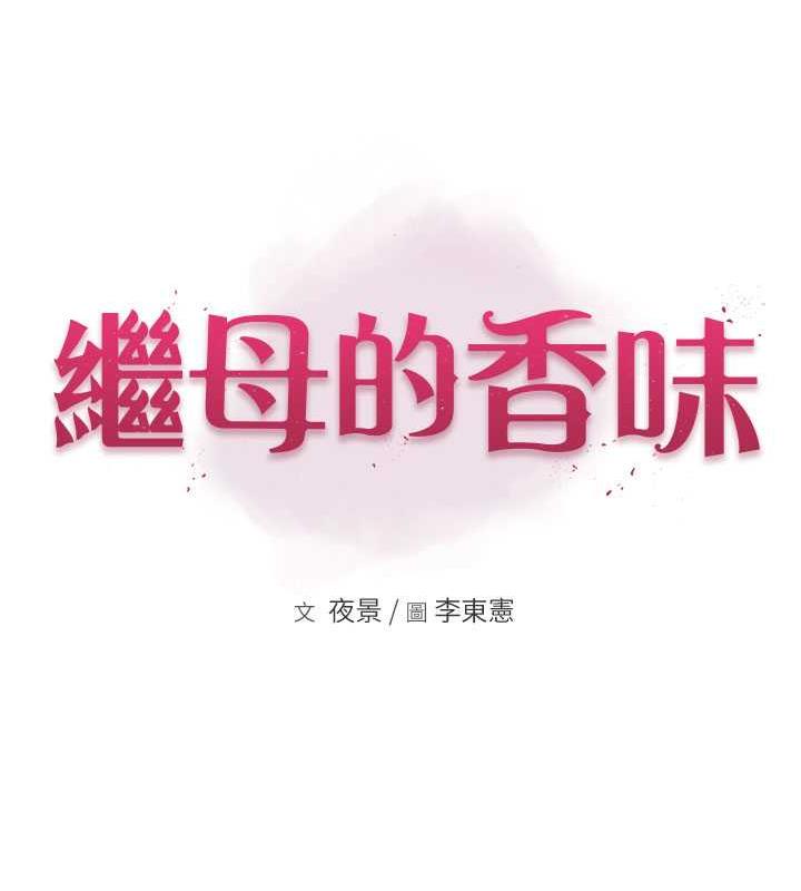 21P - 继母的香味