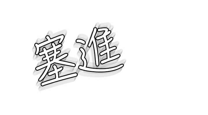 76P - 继母的香味