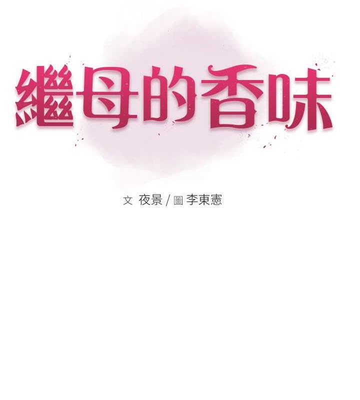 26P - 继母的香味
