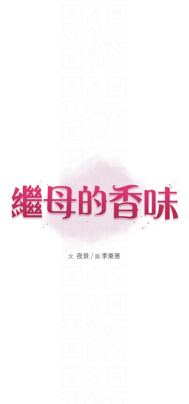 6P - 继母的香味