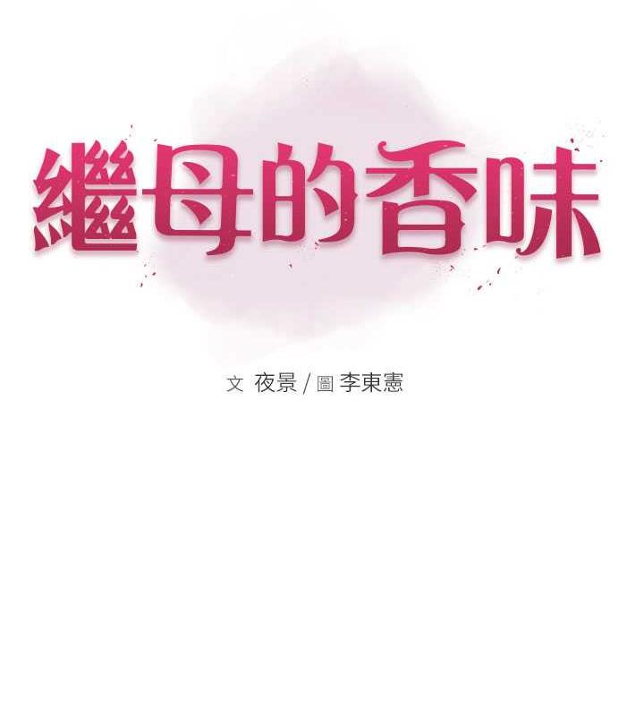 19P - 继母的香味