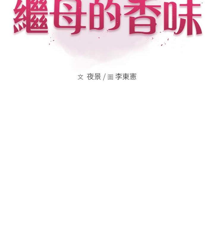 21P - 继母的香味