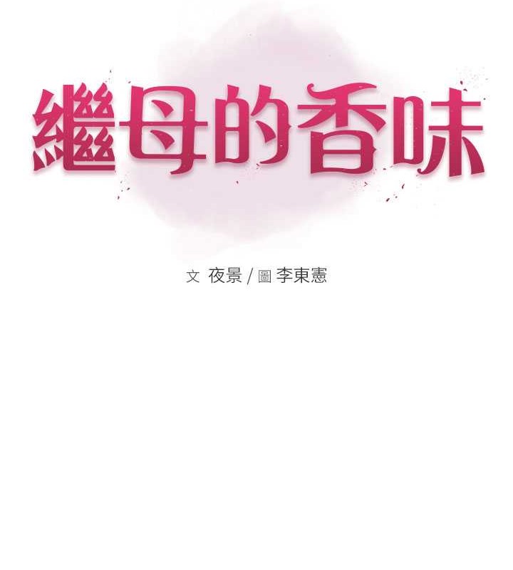 23P - 继母的香味