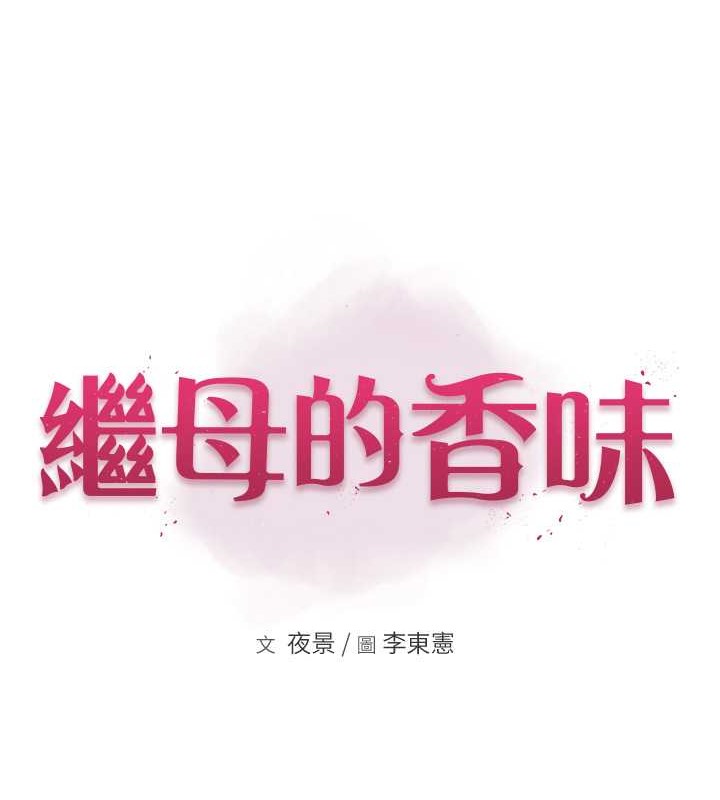 22P - 继母的香味