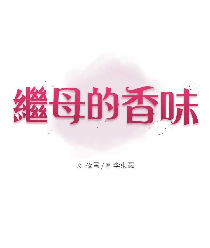 22P - 继母的香味