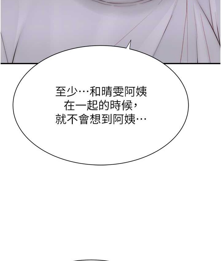 117P - 继母的香味