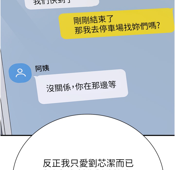 143P - 继母的香味