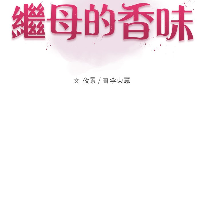 30P - 继母的香味