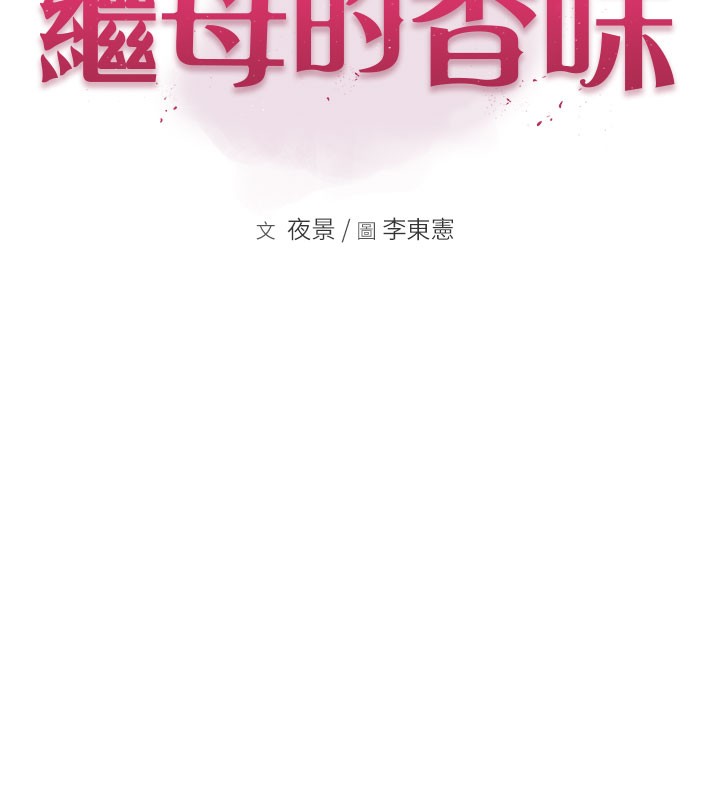 2P - 继母的香味