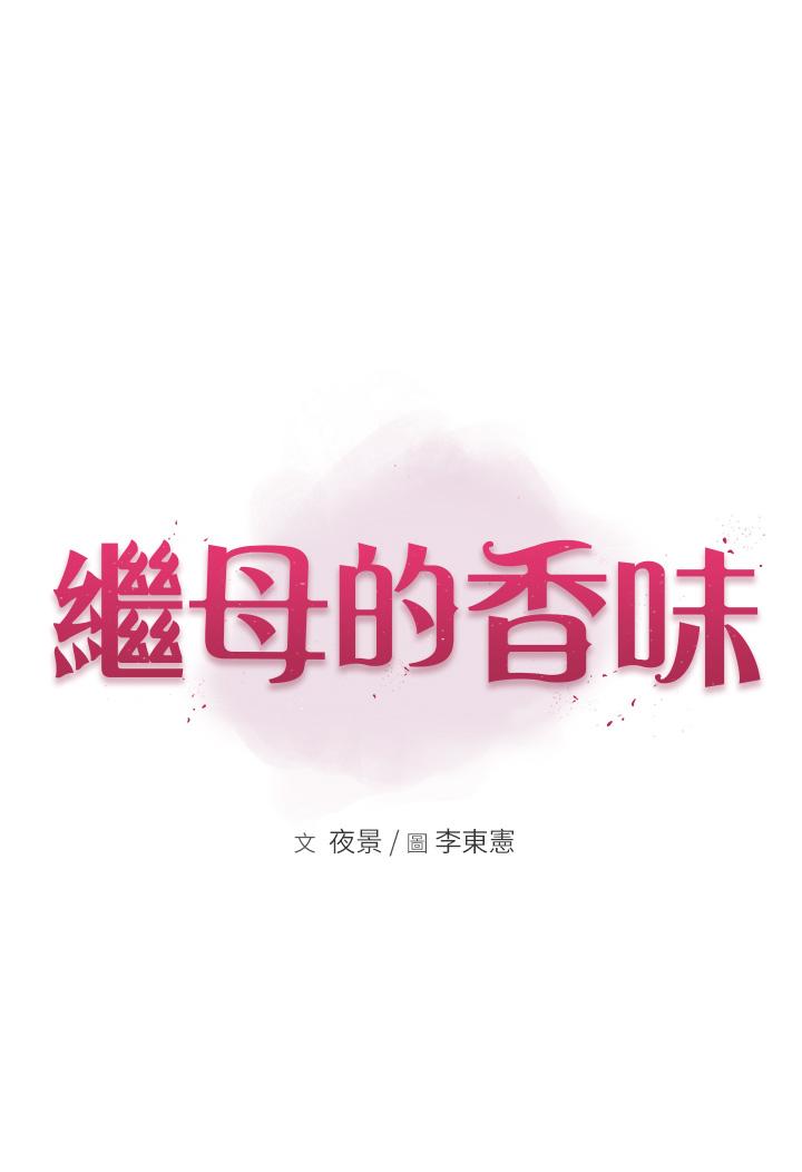 33P - 继母的香味