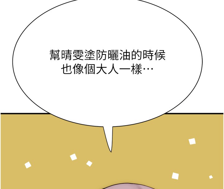 52P - 继母的香味