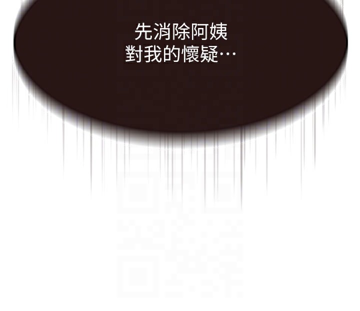 110P - 继母的香味