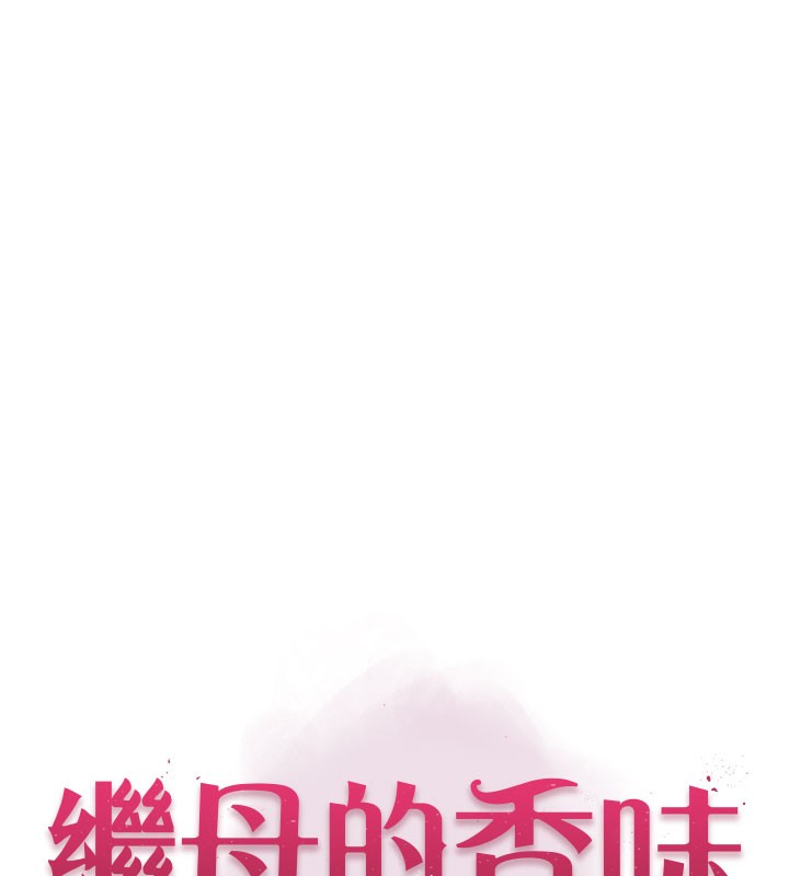 16P - 继母的香味
