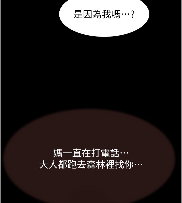 156P - 继母的香味