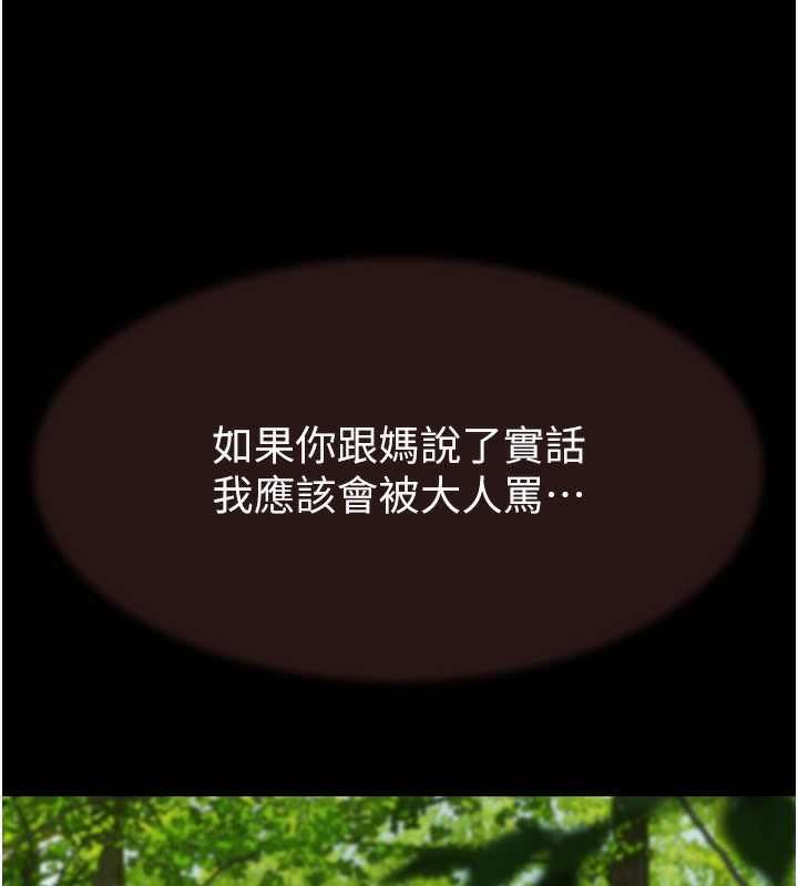170P - 继母的香味