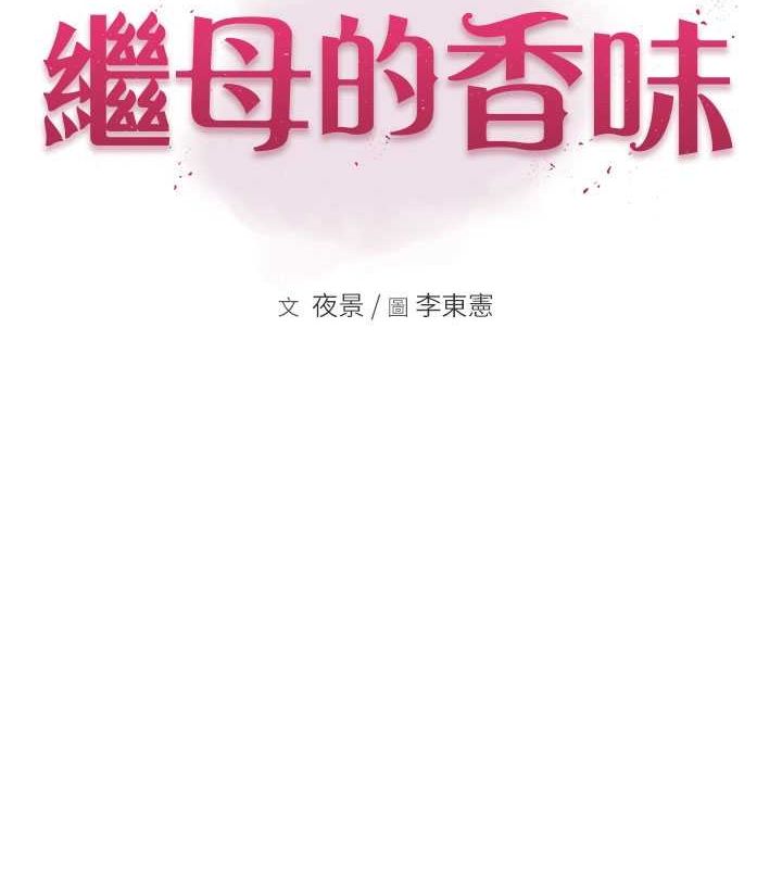 2P - 继母的香味