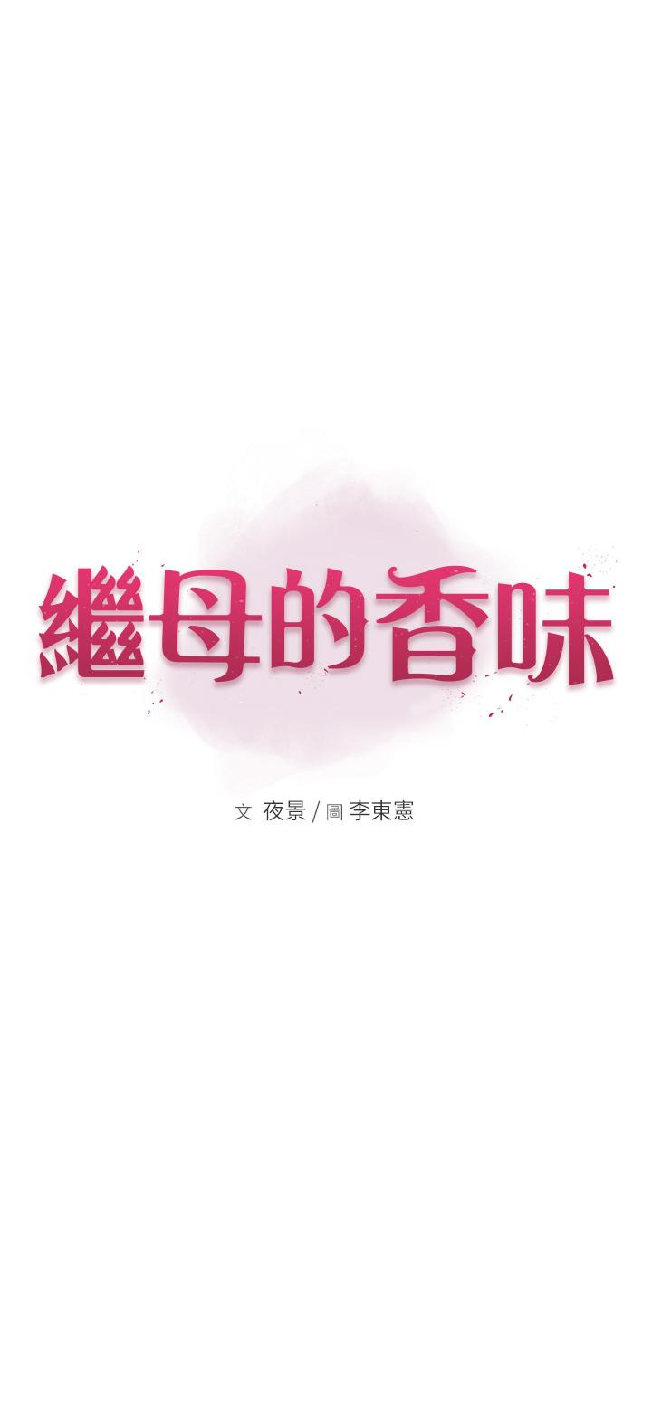 5P - 继母的香味