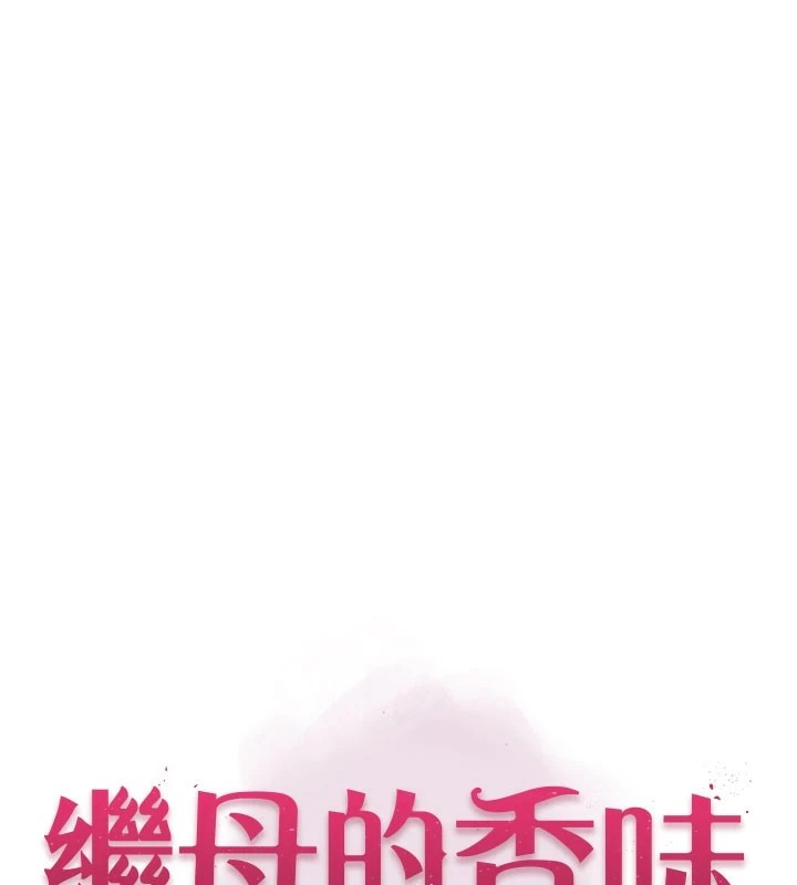 1P - 继母的香味