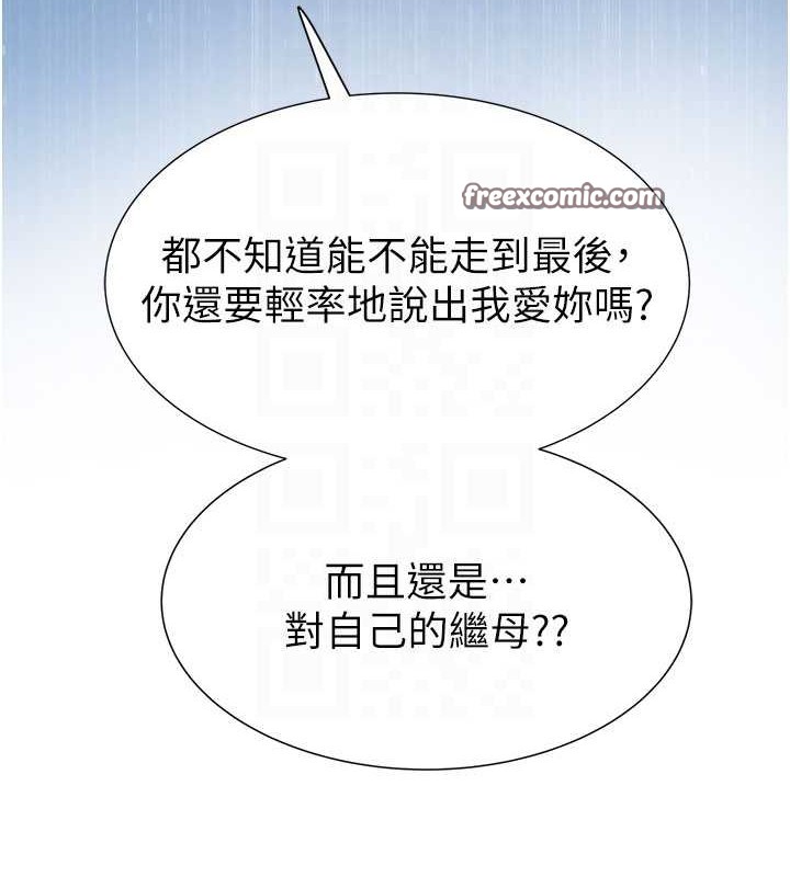 30P - 继母的香味
