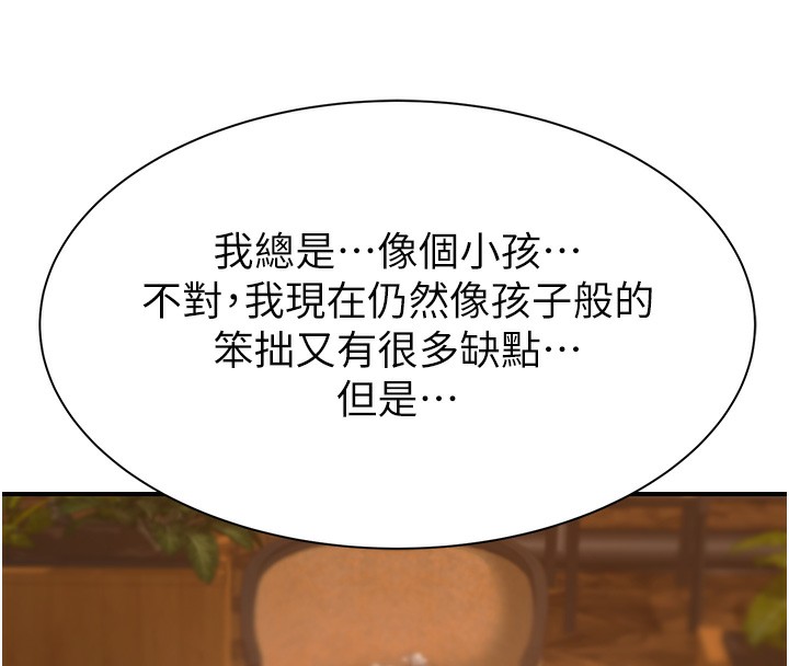208P - 继母的香味