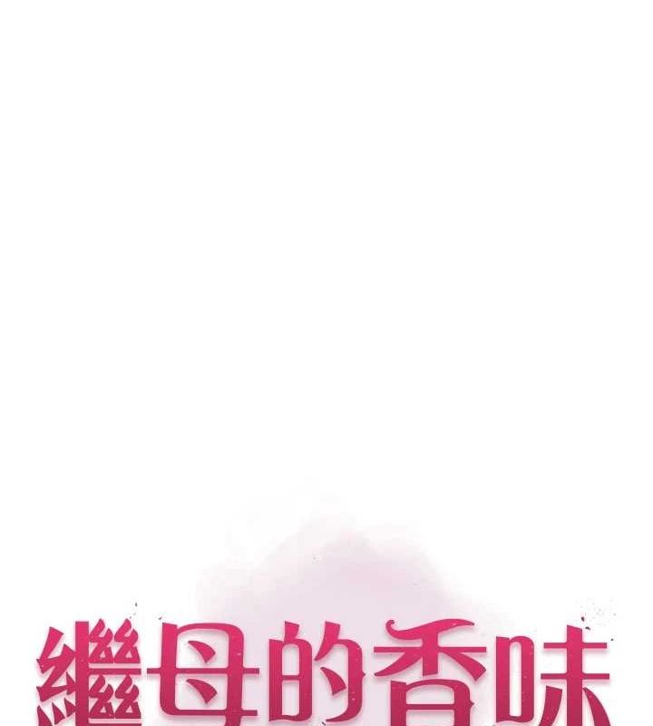 11P - 继母的香味