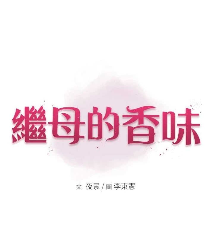 13P - 继母的香味