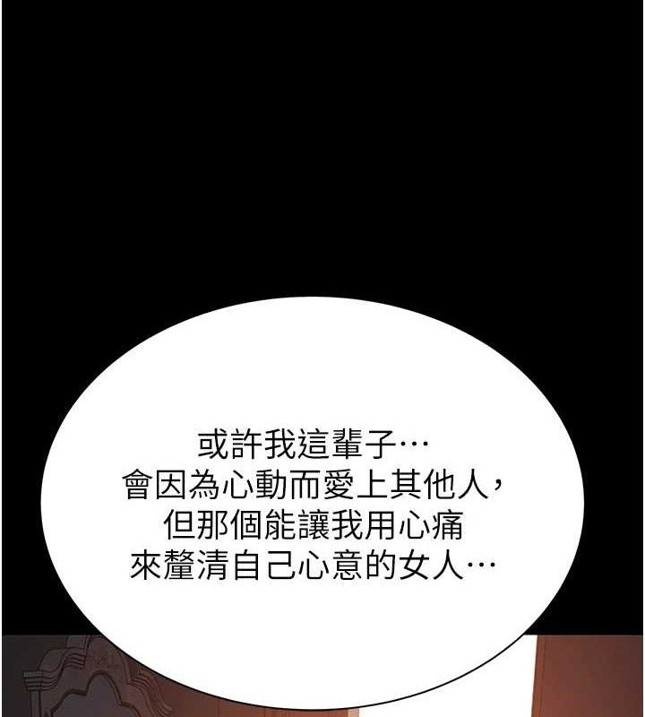 117P - 继母的香味