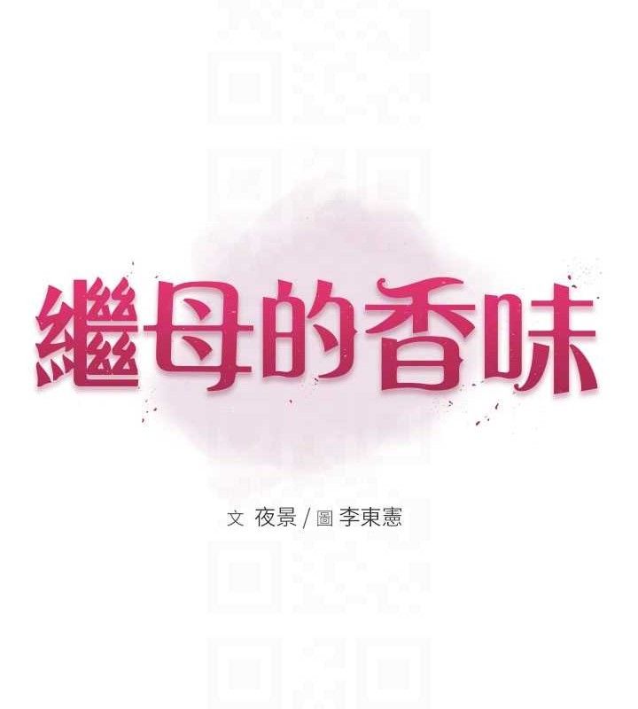 17P - 继母的香味
