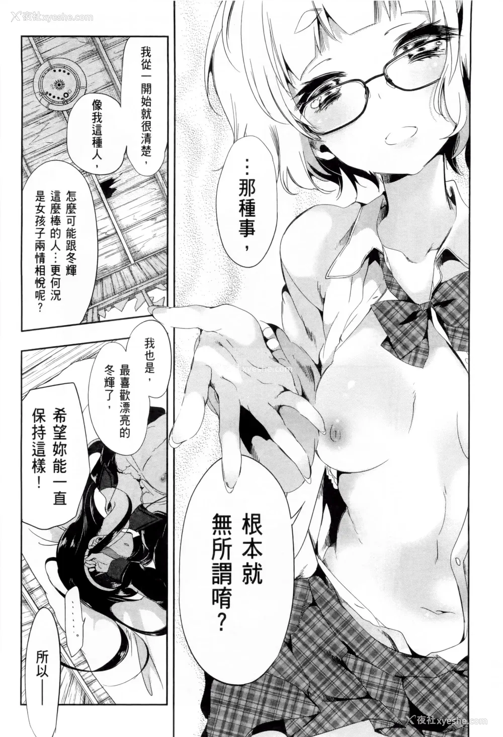 100P - [守月史贵] 神さまの怨结び 第2巻